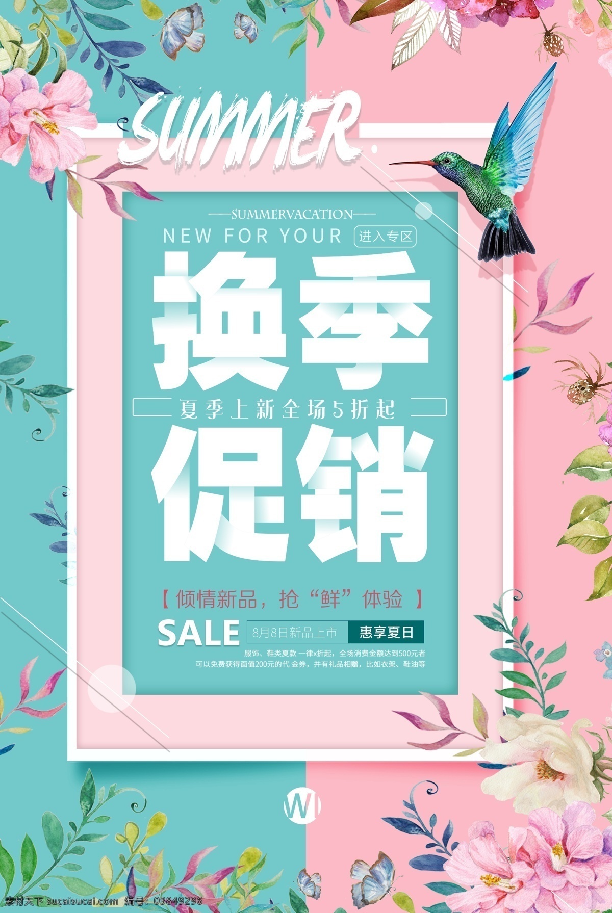 换季 换季海报 换季促销海报 换季甩卖 换季大甩卖 换季甩卖海报 换季广告 换季大清仓 换季特惠 换季大促销 换季大减价 换季优惠 换季促销广告 换季活动 超市换季促销 商场换季促销 换季大降价 换季清仓海报 换季清仓处理 换季低价 换季打折促销 服装换季促销 开业店庆海报 dm宣传单