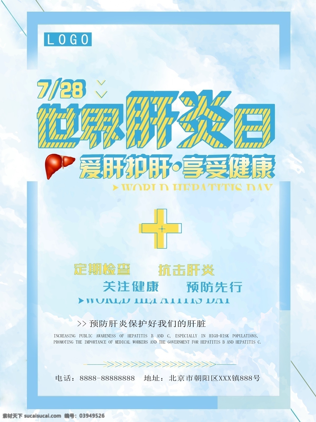 世界 肝炎 日 公益 海报 蓝色背景 医疗 健康 线条 世界肝炎日 公益海报 肝脏