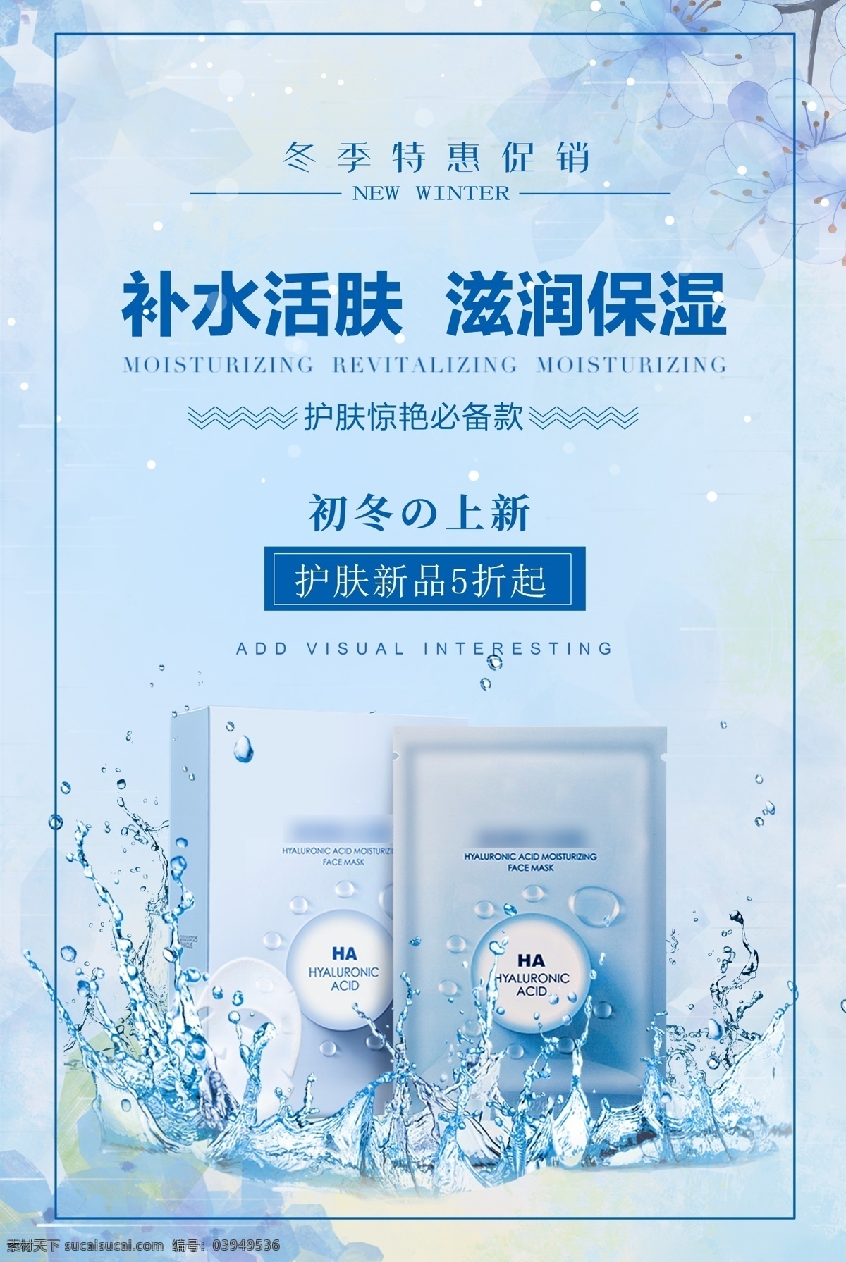 补水面膜 面膜 面膜海报 面膜展架 面膜灯箱 面膜宣传 面膜促销 面膜素材 淘宝面膜 电商面膜 面膜广告 面膜设计 面膜展板 面膜单页 面膜彩页 面膜彩图 高清面膜 智能面膜 面膜厂家 面膜图片 面膜详情 面膜包装 面膜画 面膜x展架 面膜易拉宝 肌肤面膜
