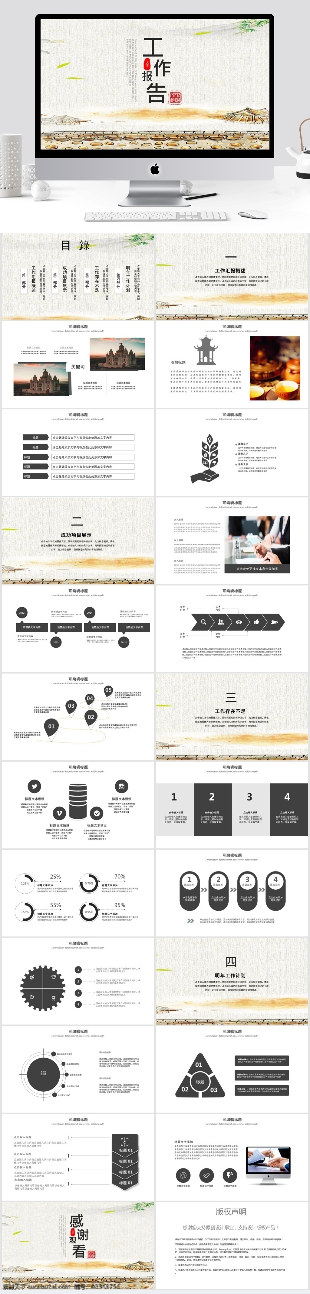 中国 风 工作报告 总结 模板 中国风 ppt模板 创意ppt 工作 汇报 商业 计划书 年终 策划ppt 项目部ppt 通用ppt 报告ppt