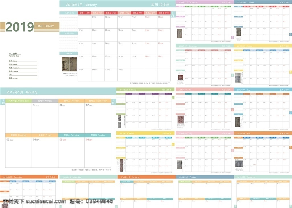 2019 年 周 计划 行程 内页 周计划 月计划 日历 小秘书 生活百科 办公用品