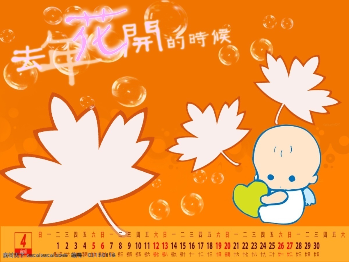 儿童日历模板 日历模板 日历模版 日历素材 橙色