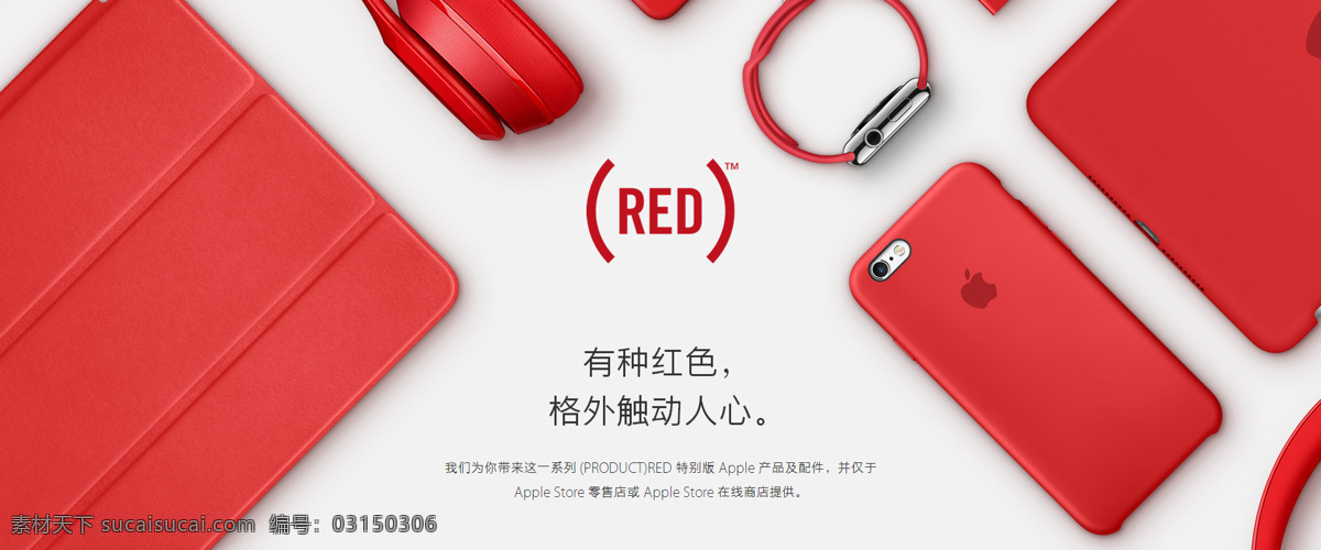 苹果 中国 红 系列 beats ipad iphone iwatch 红色