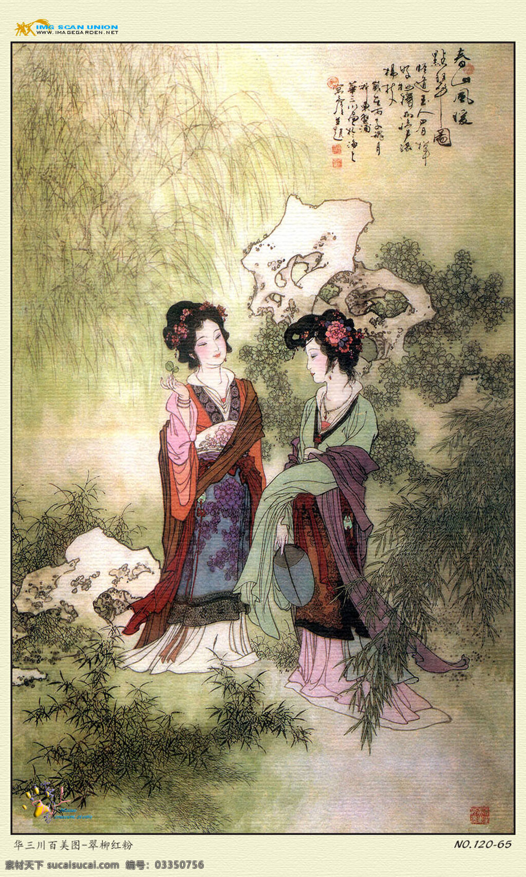 翠柳红粉 仕女画 设计素材 仕女画篇 中国画篇 书画美术 白色