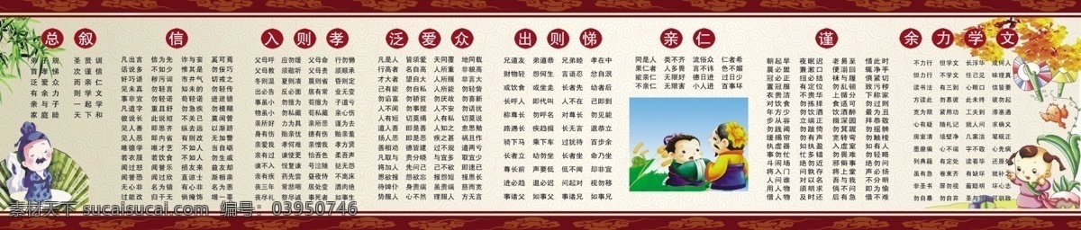 弟子规 学校 版面 文化墙 墙绘