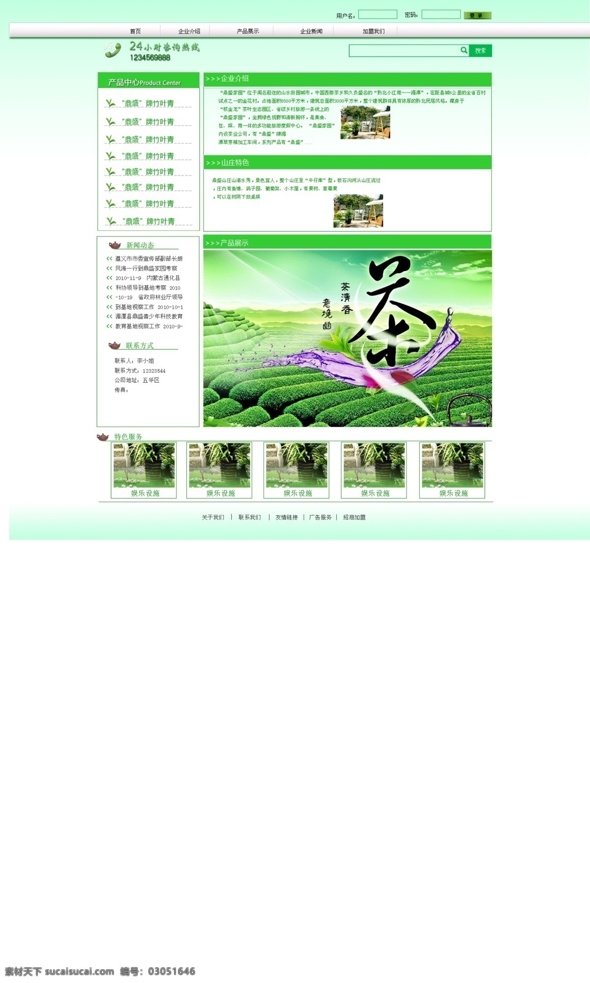 茶叶网站模板 网页模板 源文件 中文模板 茶叶 网站 模版 模板下载 茶叶网站模版 茶叶网站 效果图 茶叶网 茶叶网站首页 网页素材