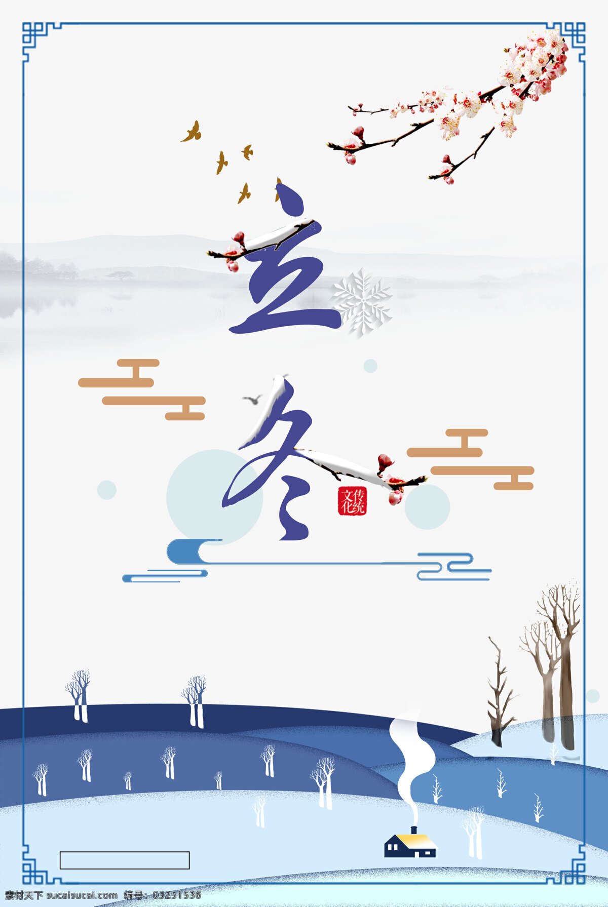 小 清新 立冬 节气 背景 小清新 蓝色线条 边框 烟囱 海报 广告