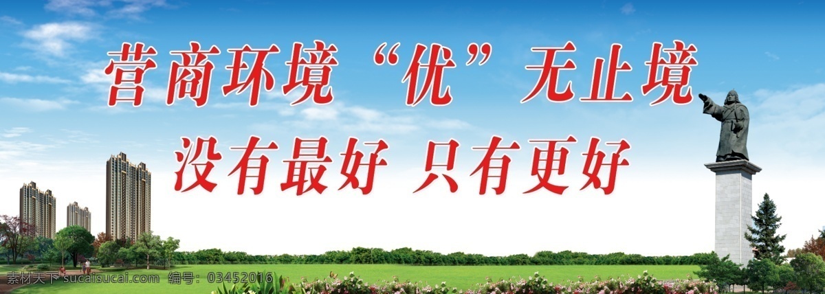 营商环境图片 营商环境 楼房 绿地 建筑 环境