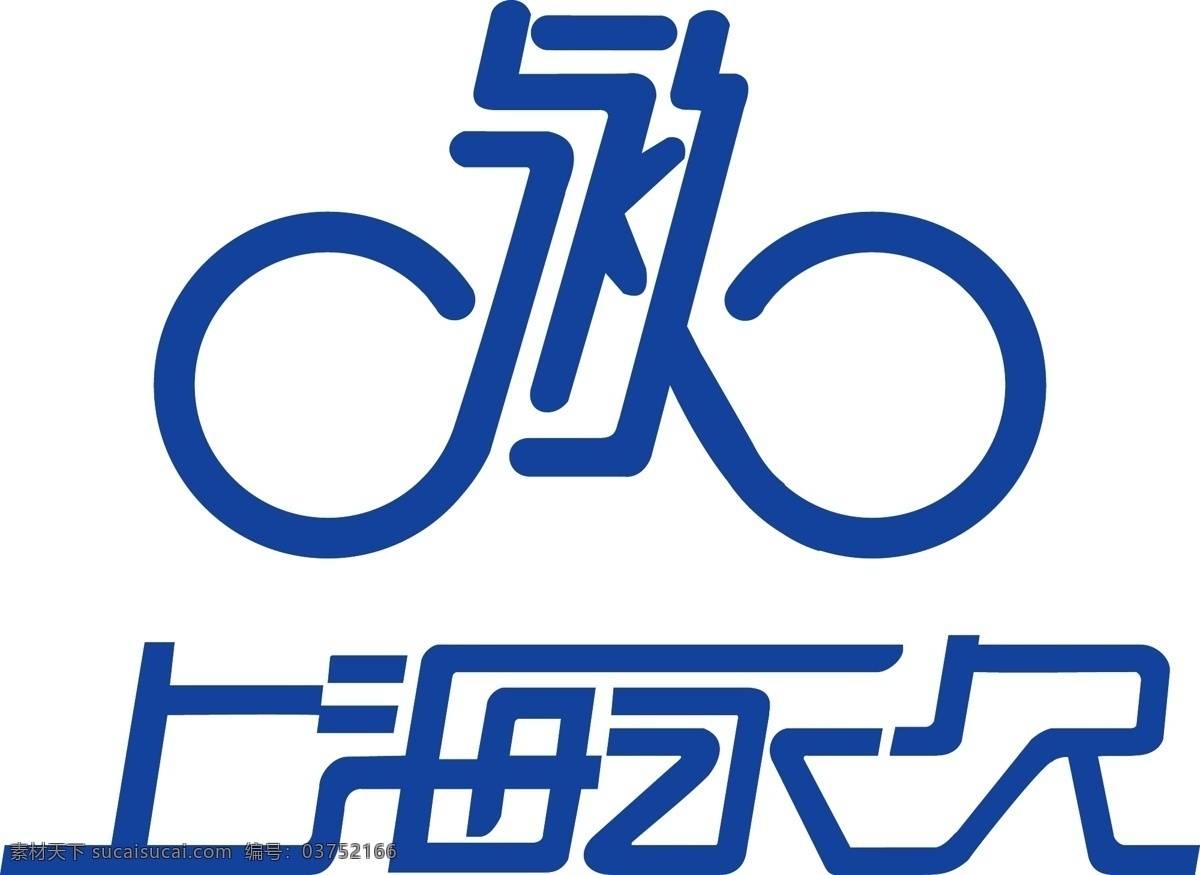 上海 永久 自行车 logo 适量 标志图标 企业 标志