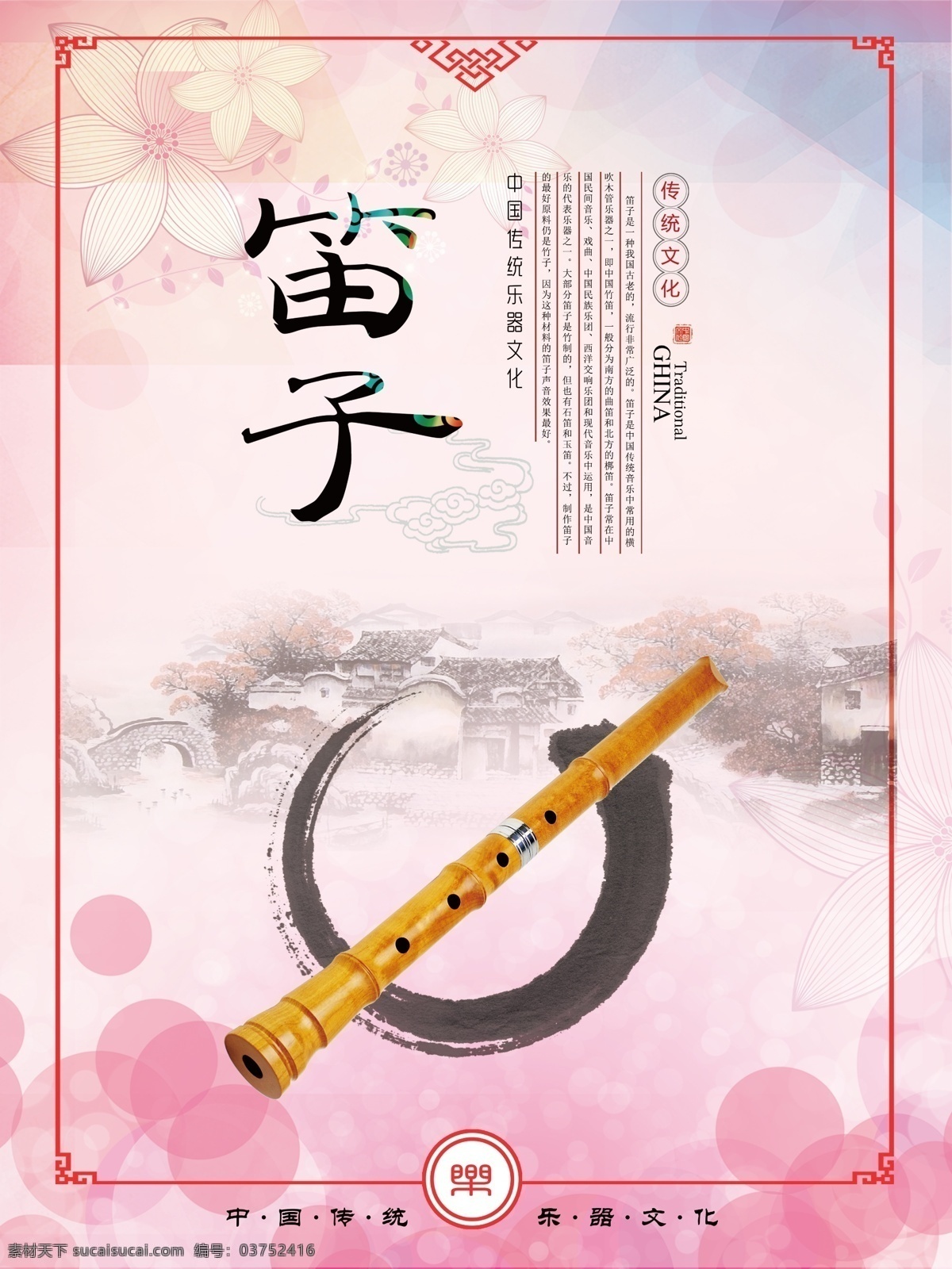 笛子海报 乐器 传统乐器 乐器文化 笛子 海报专区
