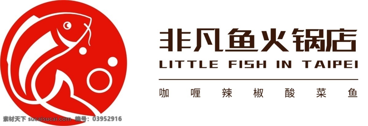 餐饮 鱼 火锅 ogo 鱼logo logo 酸菜鱼 钓鱼logo 钓鱼 鱼饵 渔具logo 渔具 鱼餐饮