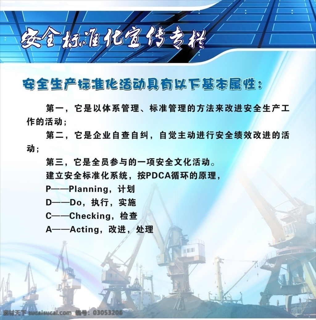 安全 标准化 宣传栏 社区安全知识 宣传栏展板 宣传栏模板 社区宣传栏 街道宣传栏 企业宣传栏 安全知识 安全常识 安全知识宣传 防电 防火 防盗 家庭安全知识 社会治安 公安宣传栏 派出所宣传栏 消防安全 消防知识 消防宣传栏 安监宣传栏 安全生产 和谐社区 展板模板
