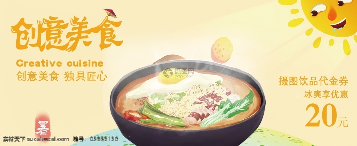 创意 美食 优惠券 拉面 食物 代金券 美食优惠券 美食代金券