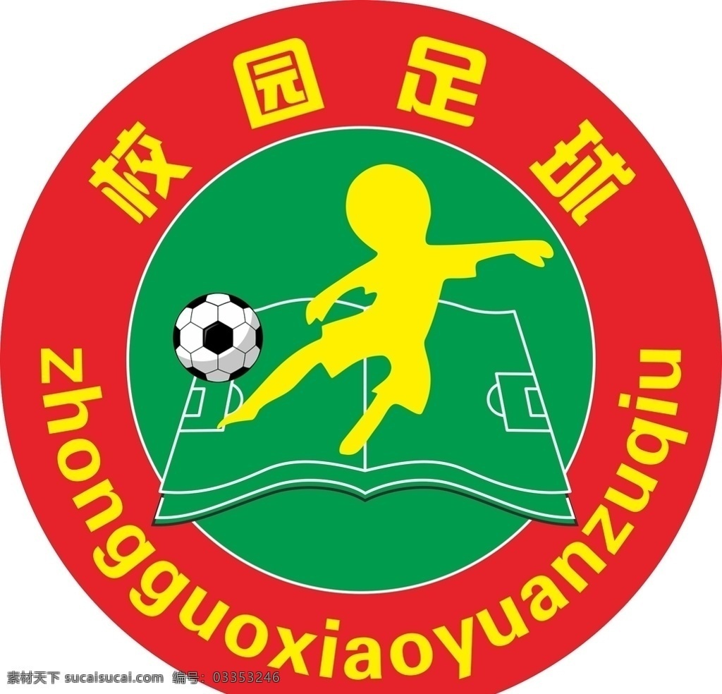 校园 足球 logo 校园足球 学校 教育 少儿足球