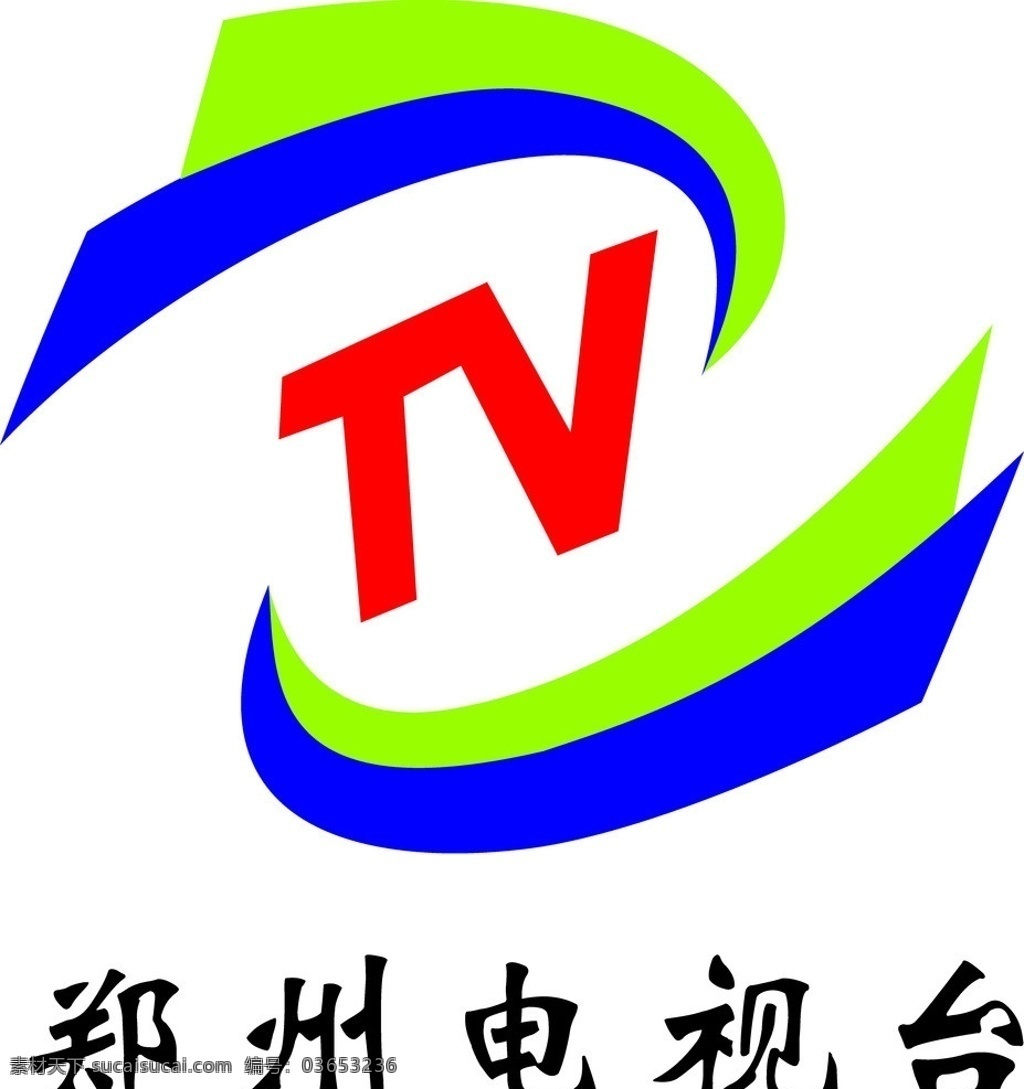 郑州电视台 标志 矢量 公共标识标志 标识标志图标