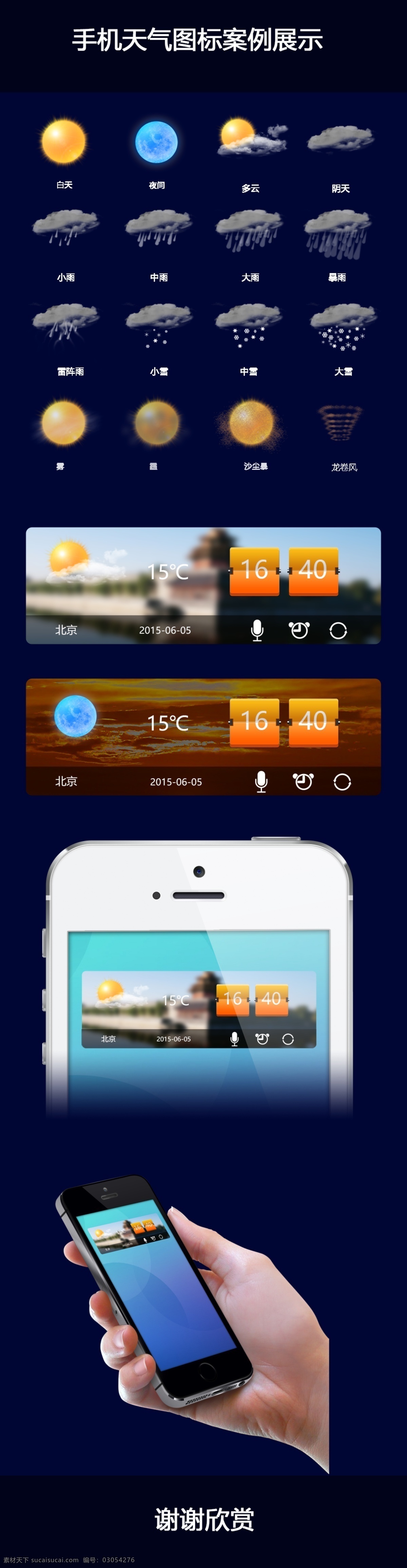 天气 图标 icon 控件 天气控件设计 天气图标 图标设计 天气icon 手机天气主题 手机主题 手机天气展示