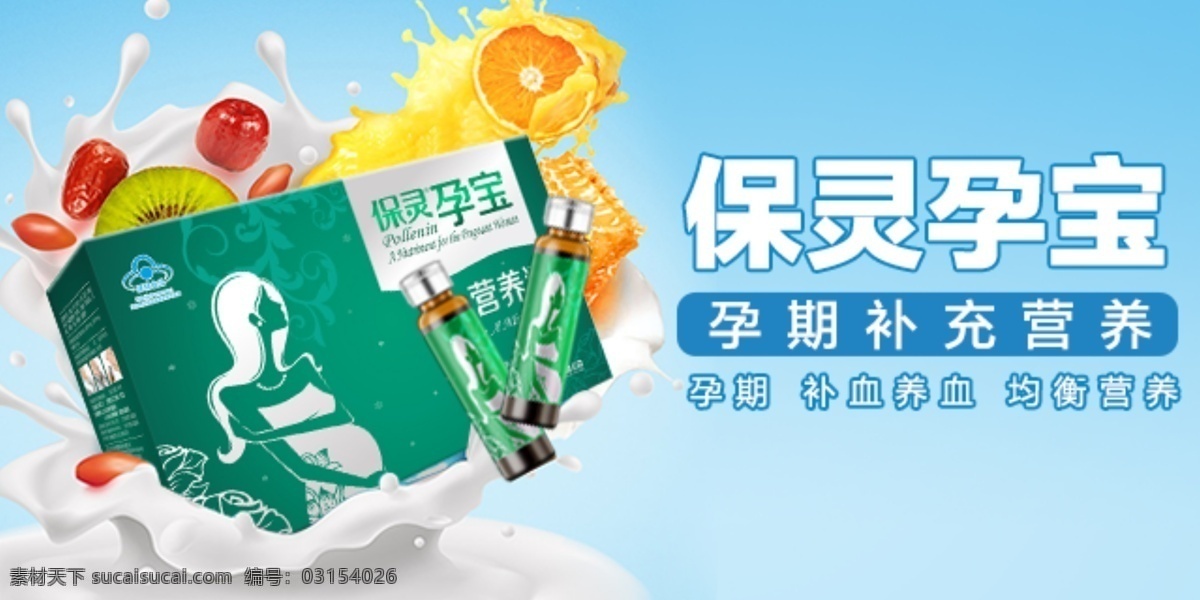 保 灵 孕 宝 网页 banner 母婴 孕妇产品 保健品 母婴海报图 保灵孕宝 网站