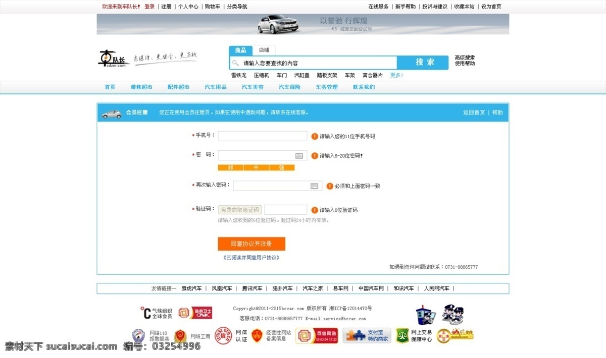 网站 注册 页面 标志 菜单 颜色 中文模板 网站注册页面 版权 web 界面设计 网页素材 其他网页素材