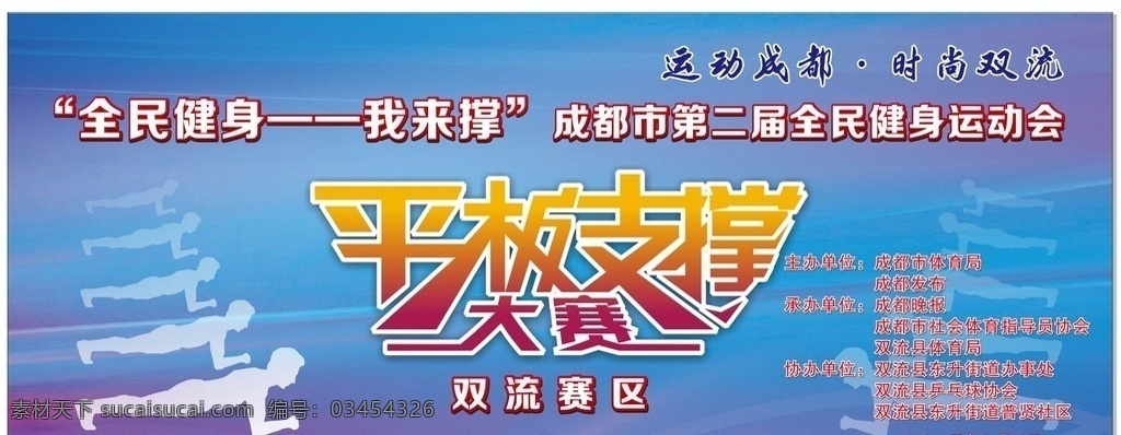 平板 支撑 运动会 背景 平板支撑 创新活动 大赛 蓝色 创意 矢量 节假日活动