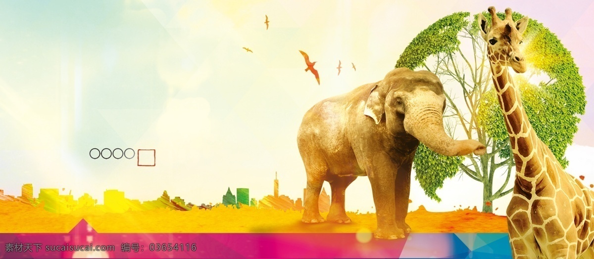 可爱 公益 保护 动物 背景 清新 大气 唯美 卡通 海报 好看 纯色 大象 长颈鹿