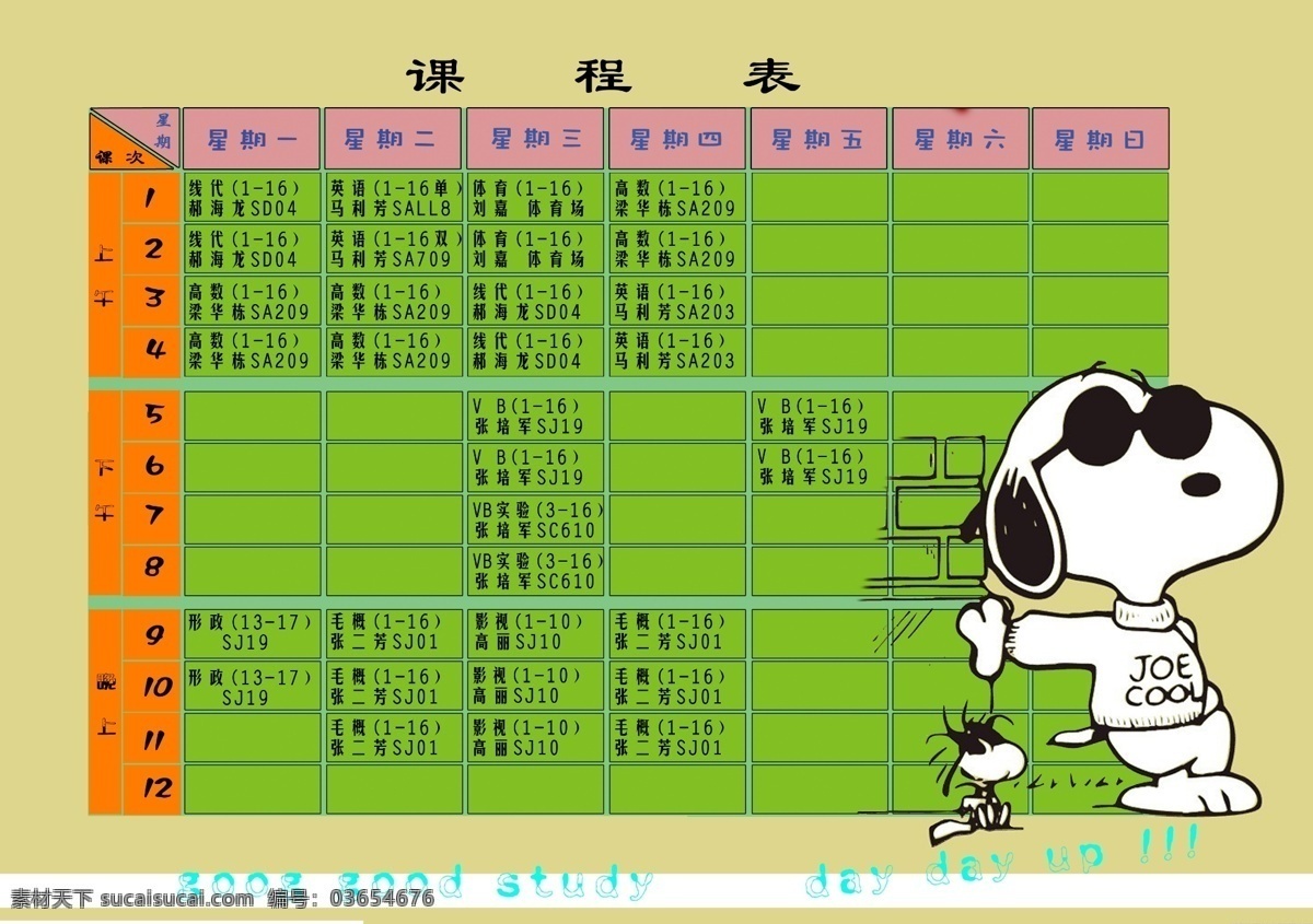 史努比课程表 史努比 课程表 卡通鼠 广告设计模板 源文件