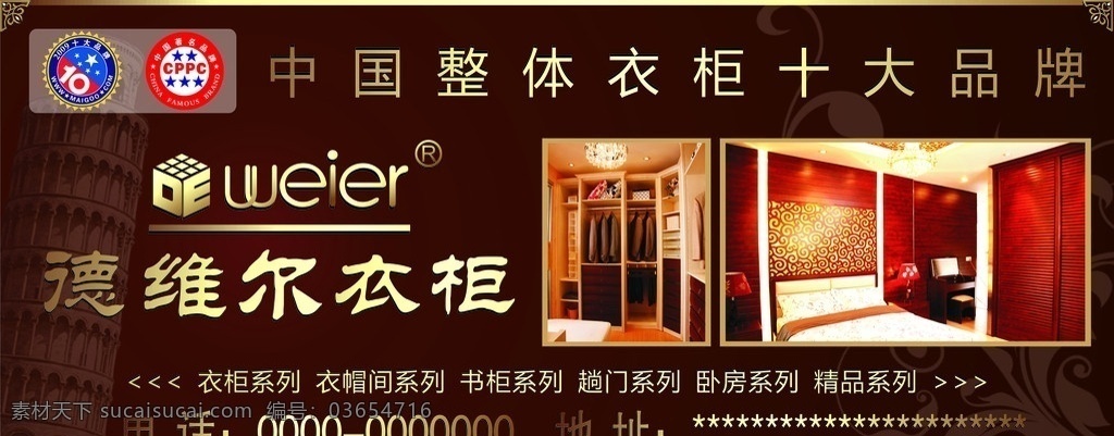 德维尔 户外广告 二 德维尔标志 2009 十大 品牌 标志 中国 著名 衣柜 矢量