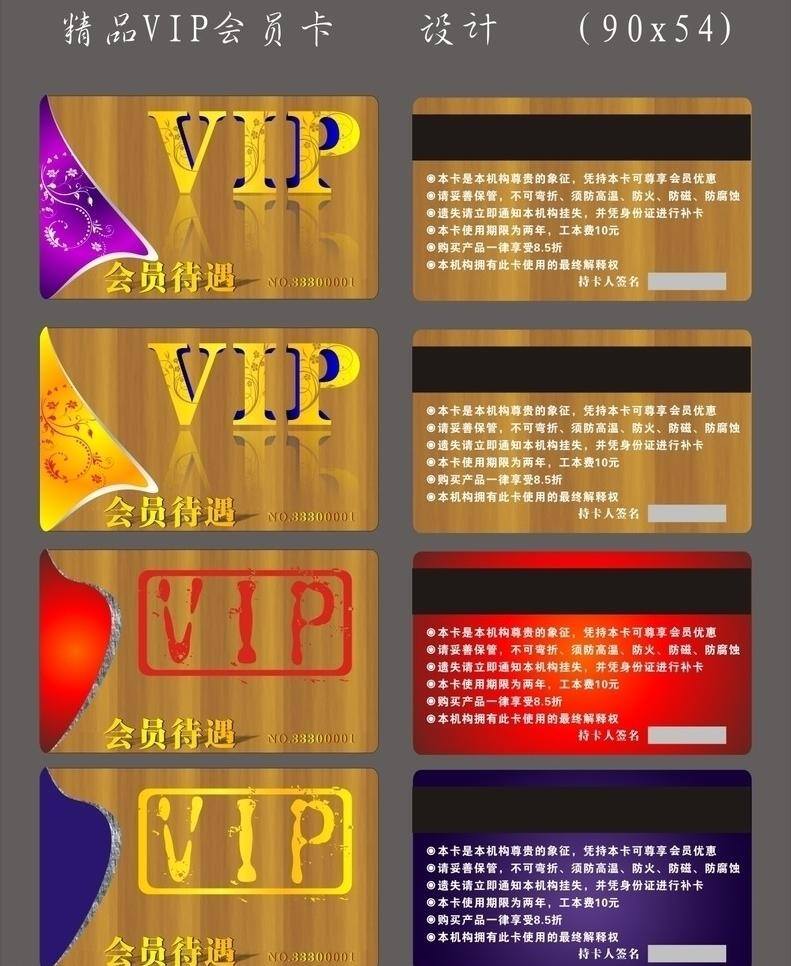 vip vip会员卡 vip字体 高档vip卡 会员卡 会员卡模版 会员卡设计 金卡 蓝卡 红卡 卡片设计 艺术字 名片卡片 矢量 名片卡 广告设计名片