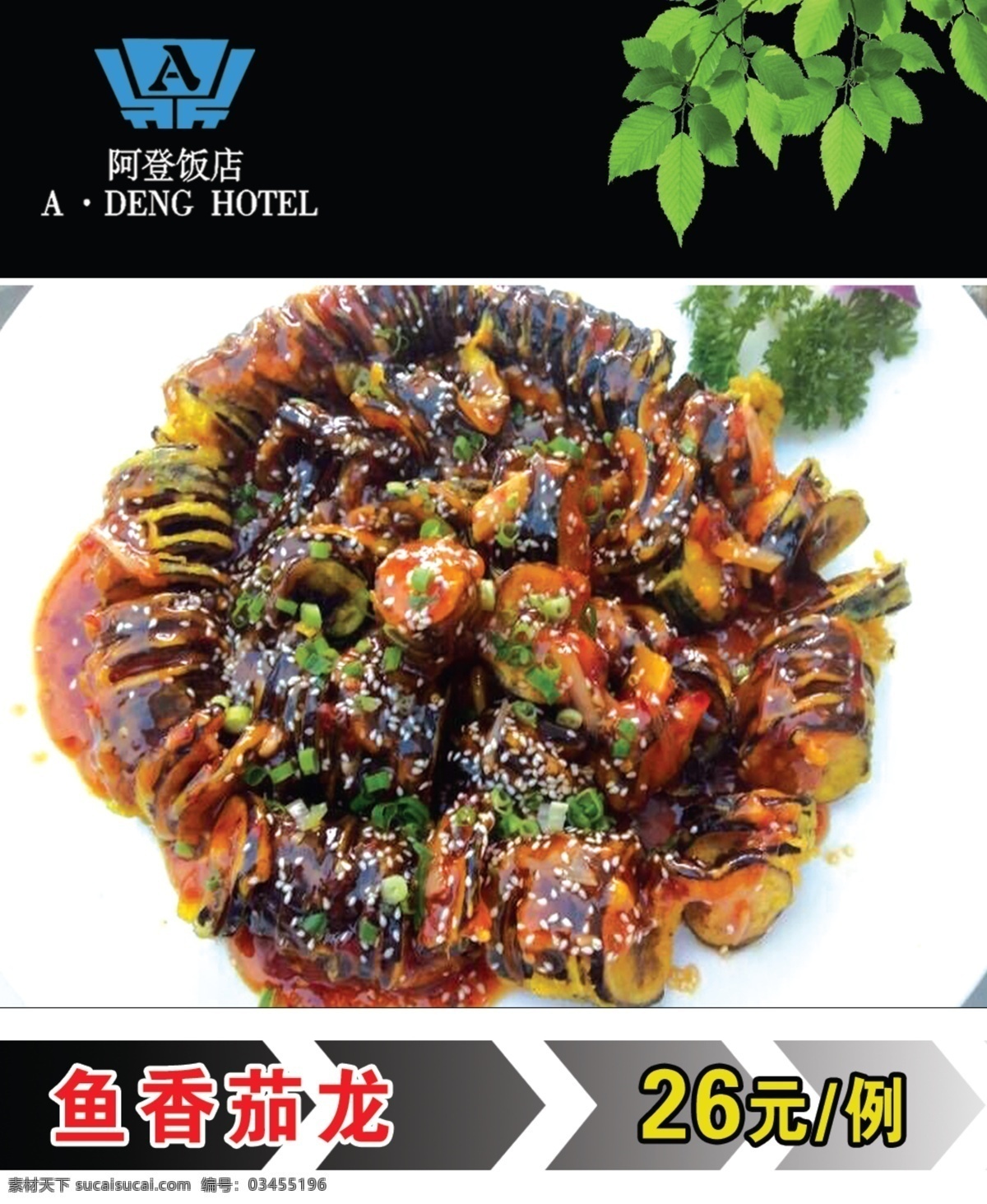 菜肴灯箱 鱼香茄龙 家做土豆丝 手撕包菜 农家小炒肉 蒜蓉蒸扇贝 餐饮设计图 分层