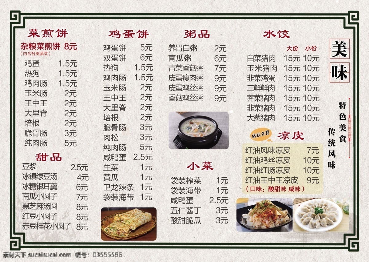 煎饼菜单 鸡蛋饼价目表 煎饼 水饺 鸡蛋饼 粥 菜单 价目表 分层