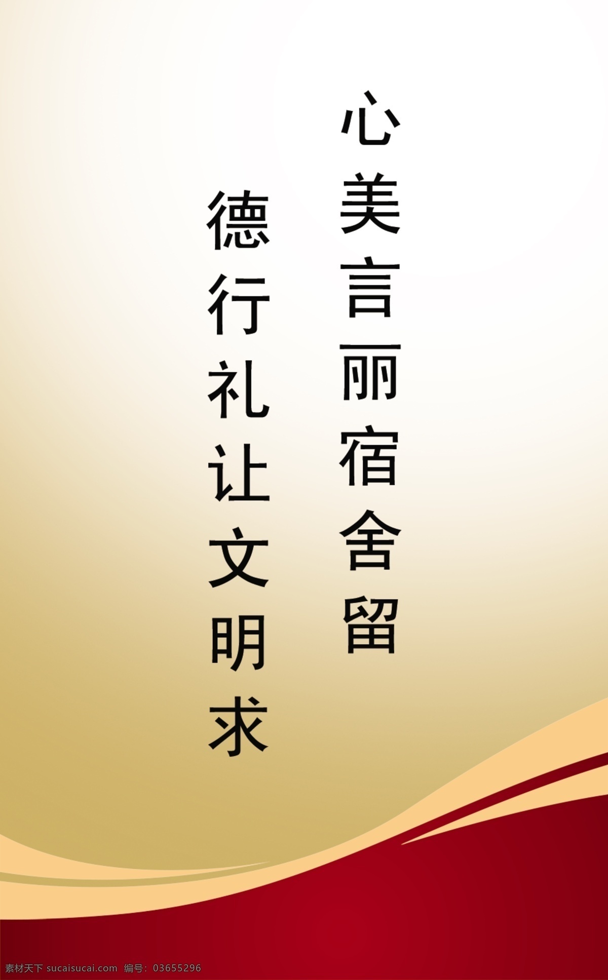 学校 展板 分层 礼仪 学校展板 源文件 旧黄与白渐变 深红发光底边 橘黄条纹 其他展板设计