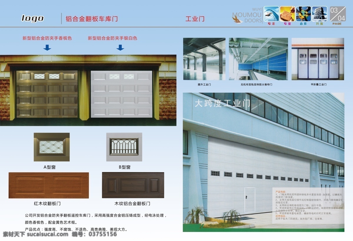 车库门展示 企业产品 车库门 画册 青色 天蓝色