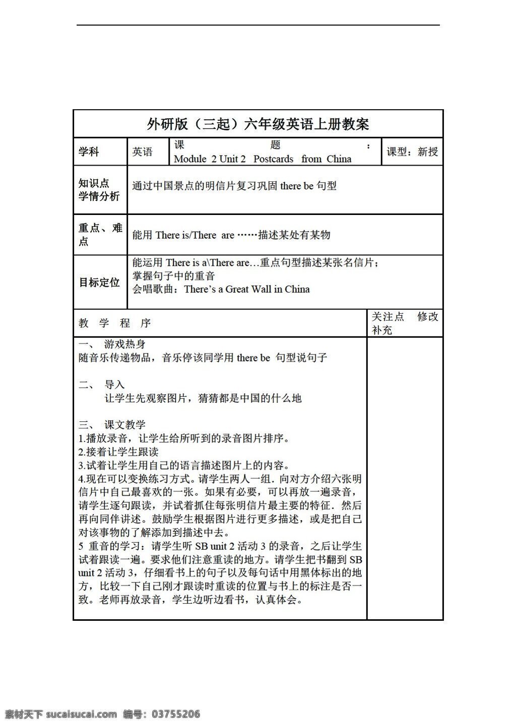 六 年级 上 英语 三 上册 教案 module unit 外研版 六年级上