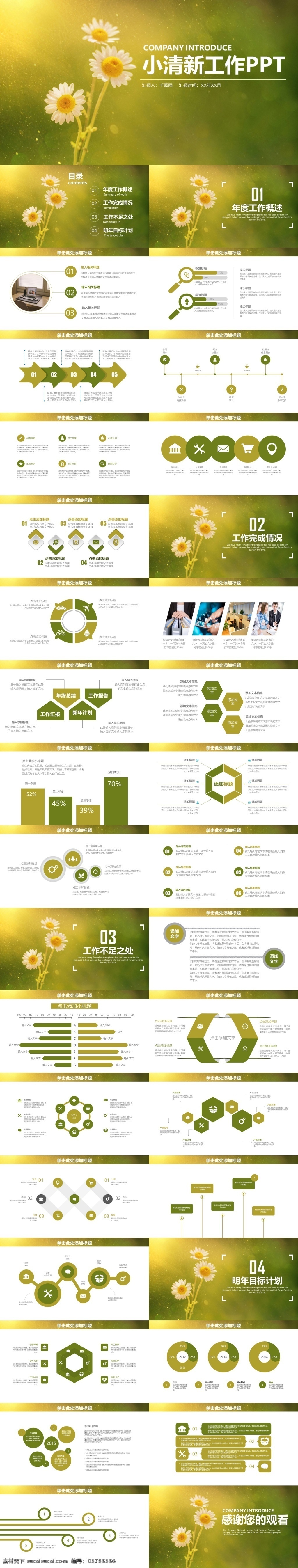 绿色 文艺 小 清新 工作总结 模板 工作汇报 工作计划 公司年会 年终总结 企业年会 商务 文艺ppt 小清新ppt