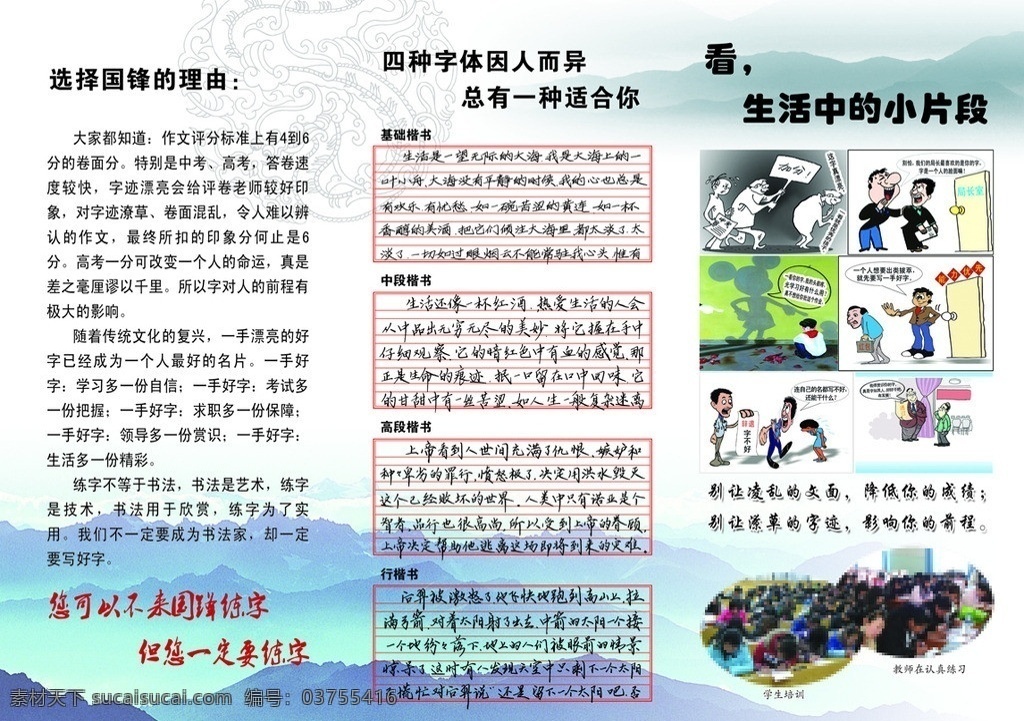 国峰练字 国峰练字折页 三折页 培训 字迹 学习 dm宣传单 广告设计模板 源文件