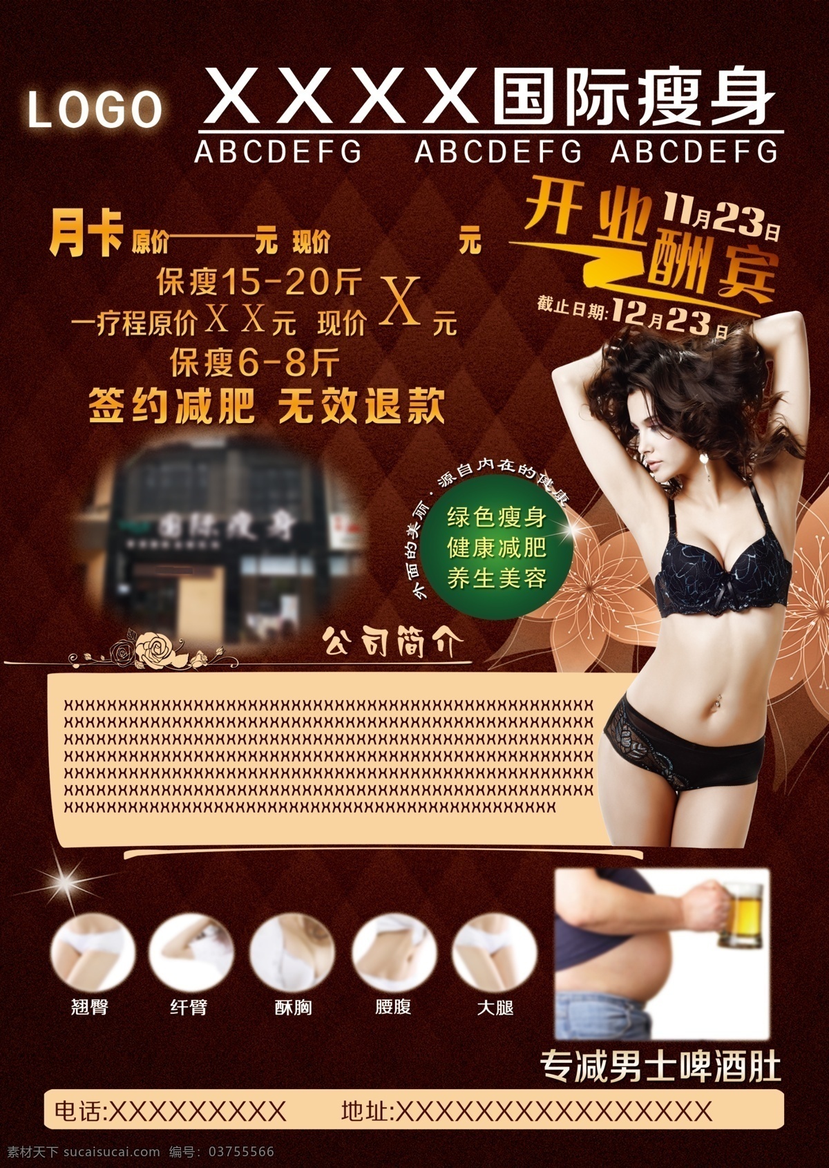 减肥传单 减肥 传单 美女 性感 瘦身 海报 宣传 褐色 花 底纹 黑色