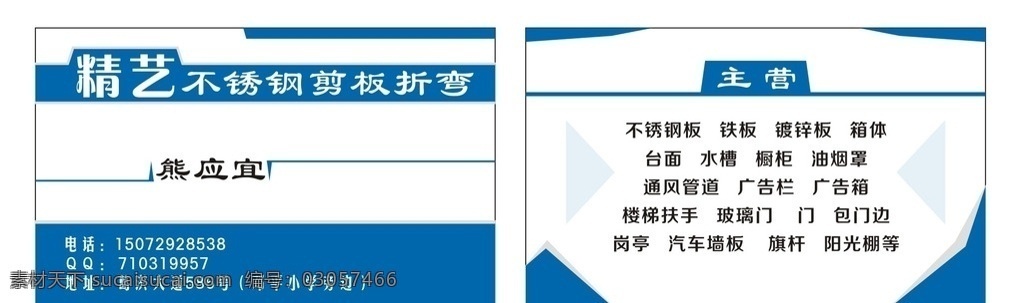 装饰公司名片 不锈钢 装饰 名片 铝合金窗 防盗网 扶手 不锈钢工程 名片卡片