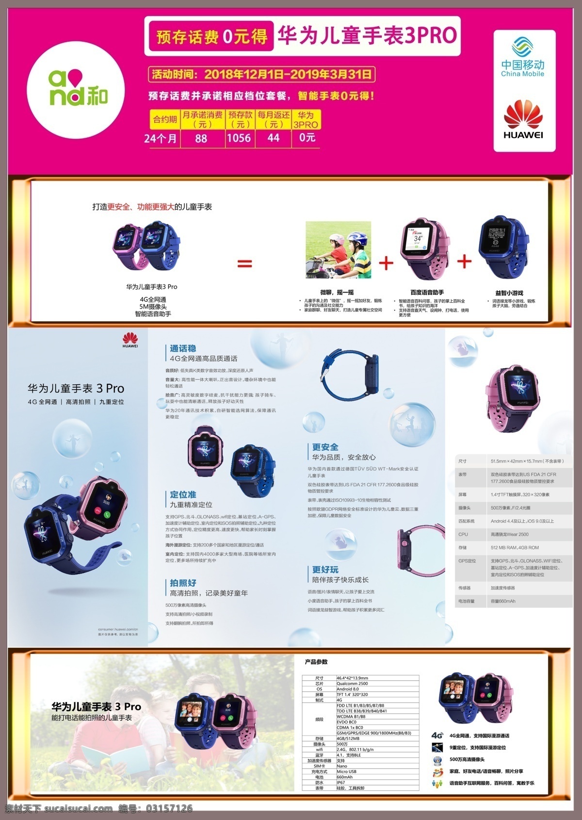 华为 儿童 手表 3pro 宣传单 华为儿童手表 华为3pro 华为宣传单 为3pro 3pro手表 宣传海报