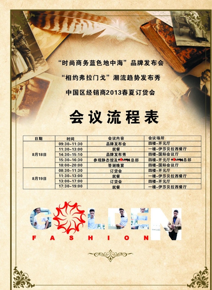 会议流程表 古典背景 欧式背景 单页 dm宣传单 矢量