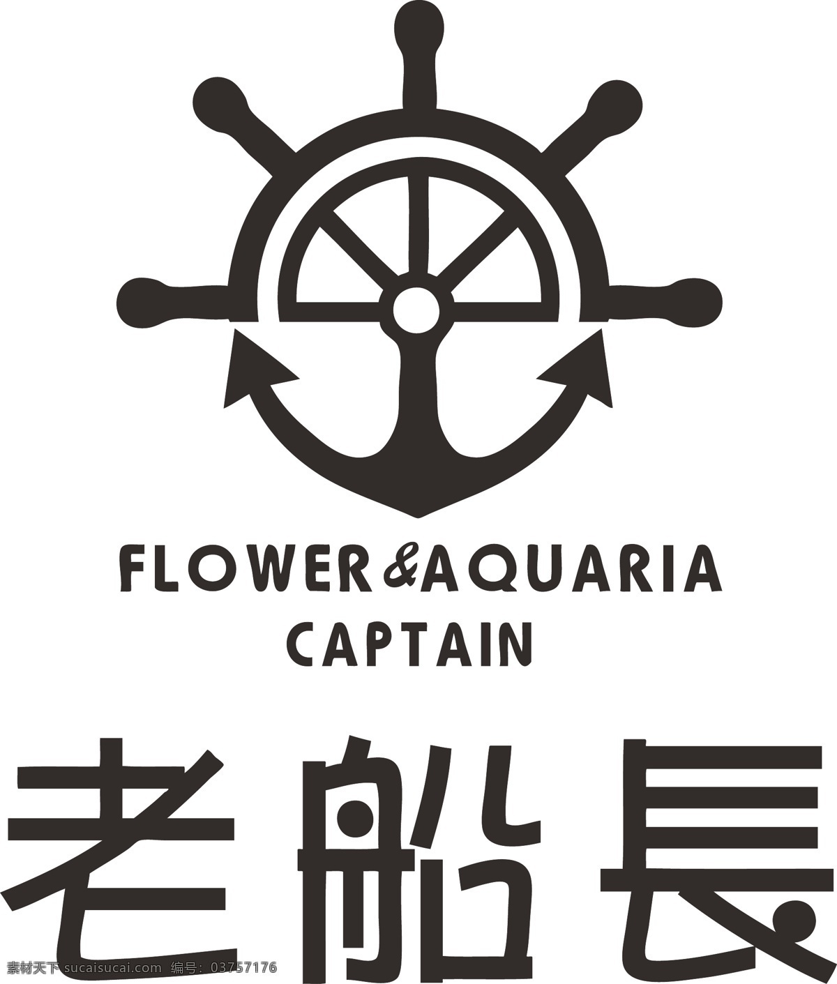 老船长 logo 鲜花 水族 老 船长 广告 logo设计
