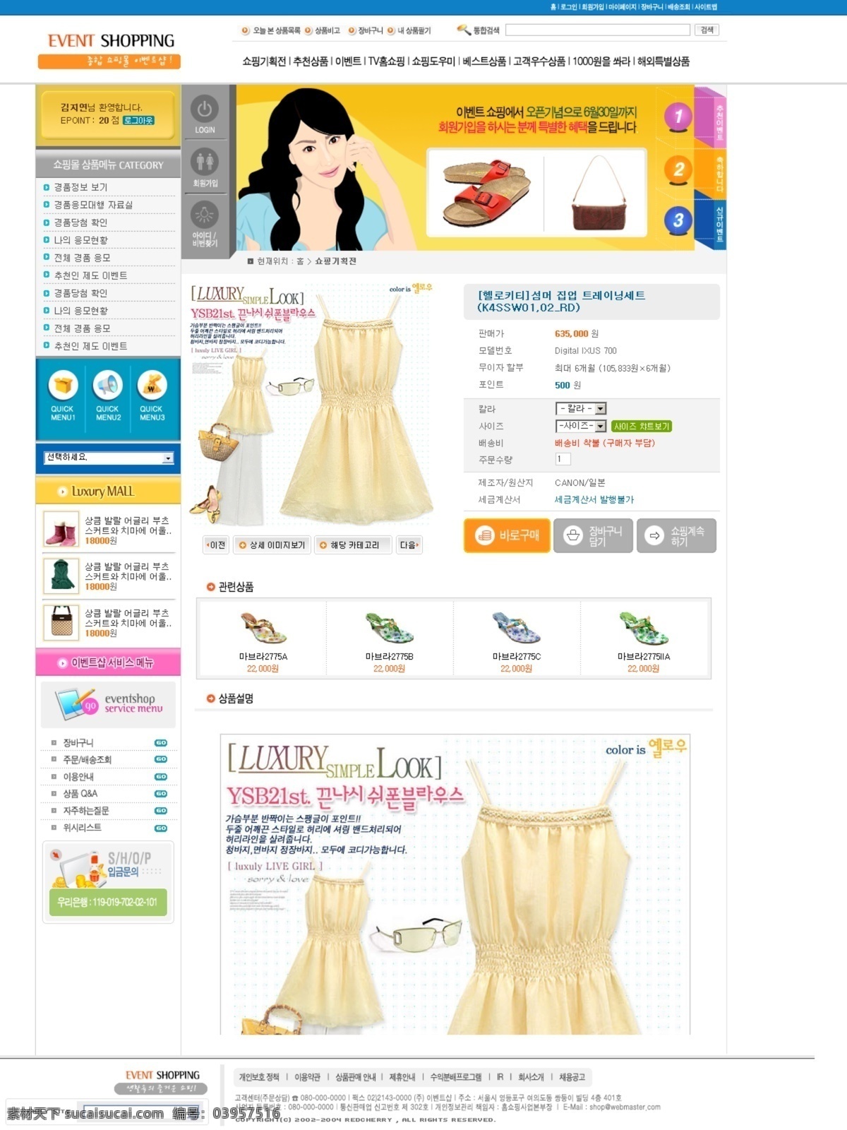 庆 国庆 韩国 女性 服饰 出售 网页 网页模板 网页素材
