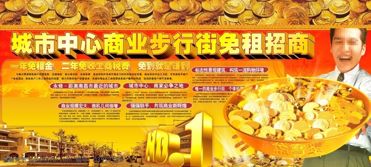 步行街 店面广告 房地产 广告 辉煌 金融货币 聚宝盆 商务金融 商业中心 招租展板 招租 展板 海报 矢量图