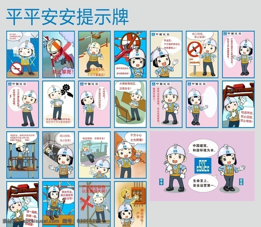 平平安安漫画 中国建筑 平平安安 安全漫画 中国建筑漫画 展板模板