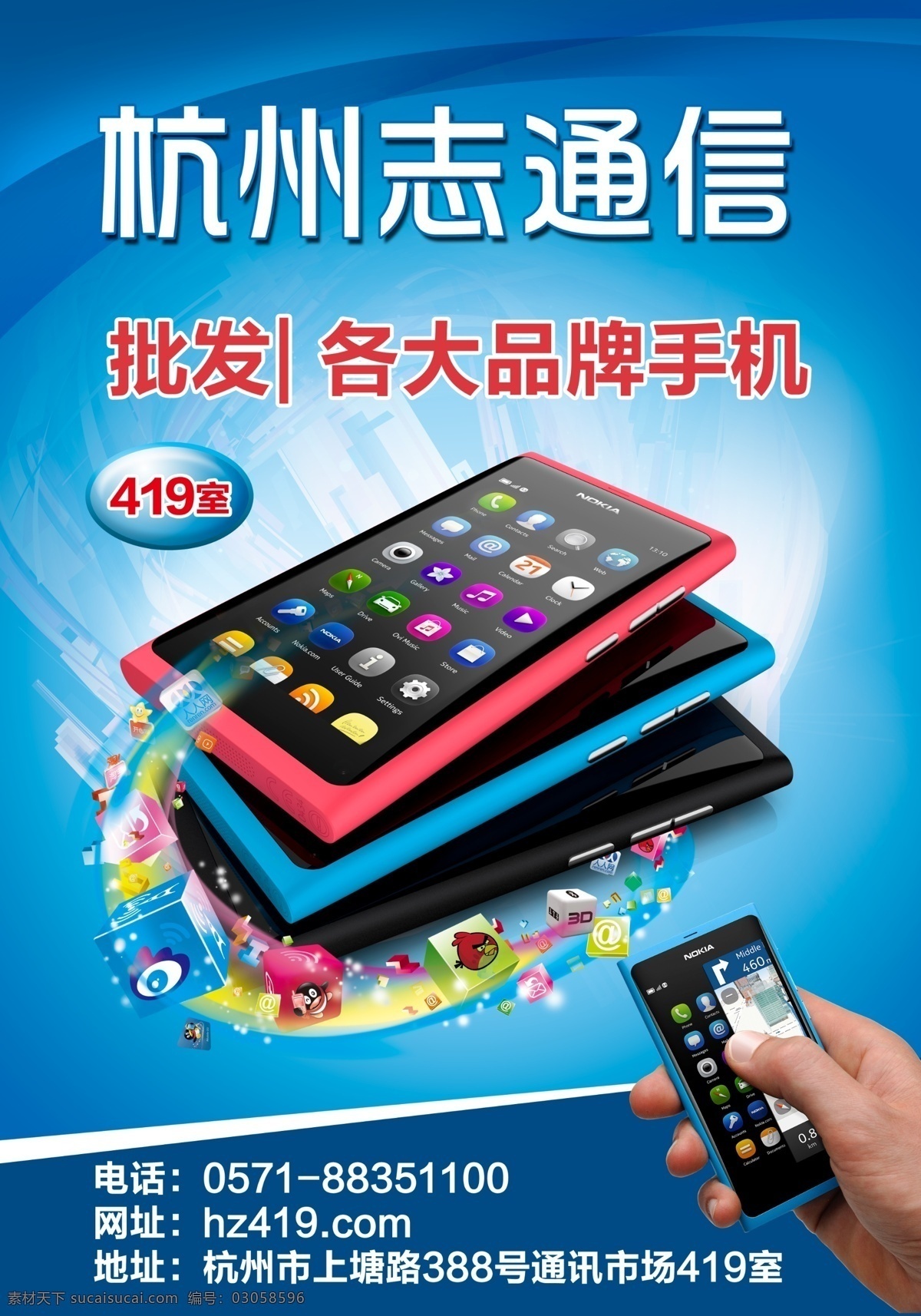 诺基亚 n9 手机 海报 手机批发 诺基亚n9 3g智能手机 科技 手拿手机 炫彩蓝色 广告设计模板 源文件 psd素材