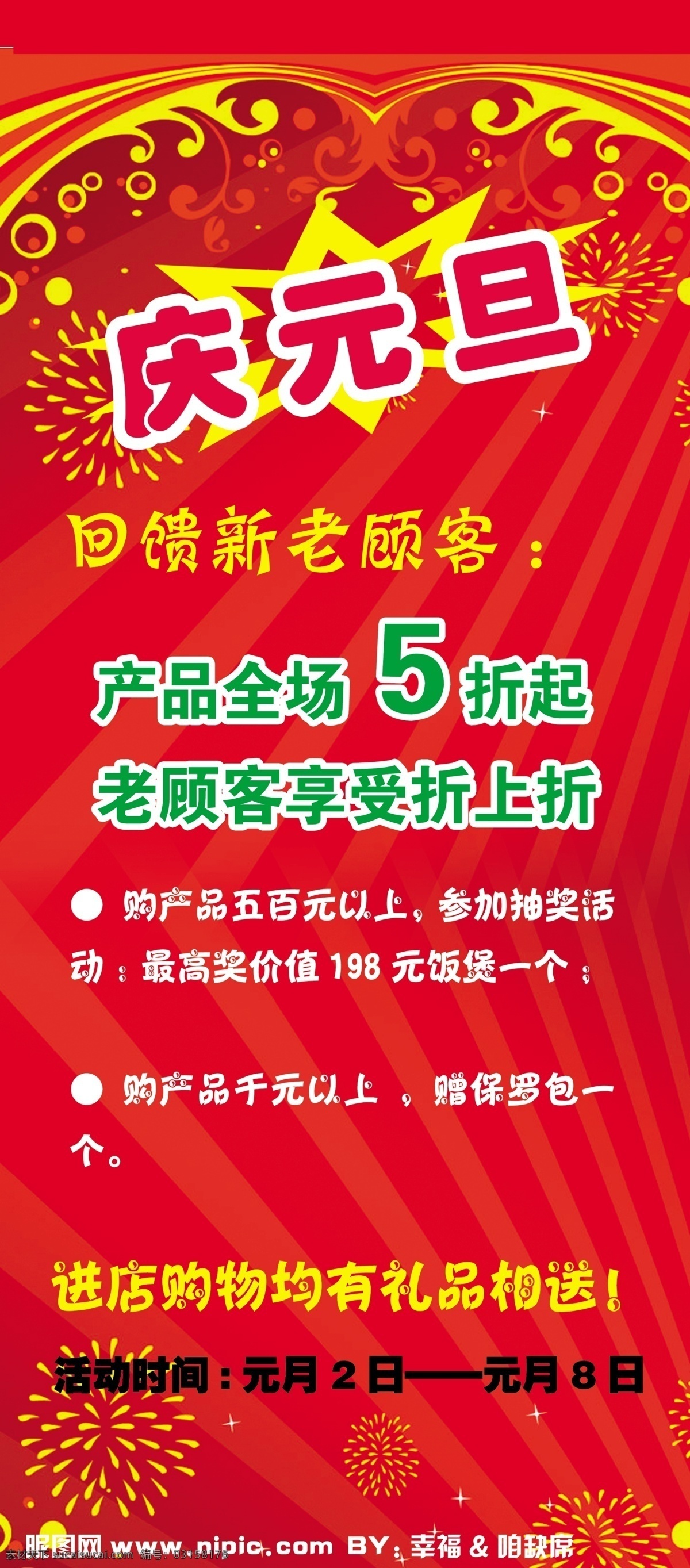 x 展架 分层 x展架 模板下载 红色背景 喜庆背景 元旦 源文件 展板 x展板设计