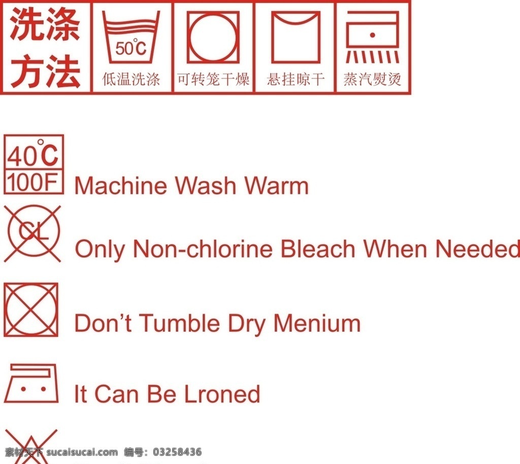 水洗标志 洗涤方法 底纹洗涤 可转笼干燥 悬挂晾干 蒸汽熨烫 标志 标志图标 公共标识标志