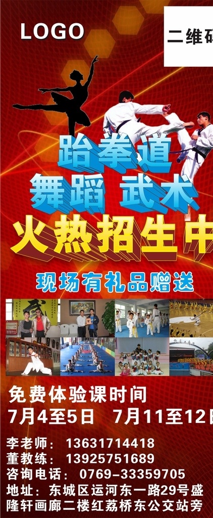 舞蹈 武术 培训班 招生 x 展架 海报 x展架海报 宣传海报 招生海报 培训班招生 舞蹈武术招生 海报素材 源文件 作品专辑
