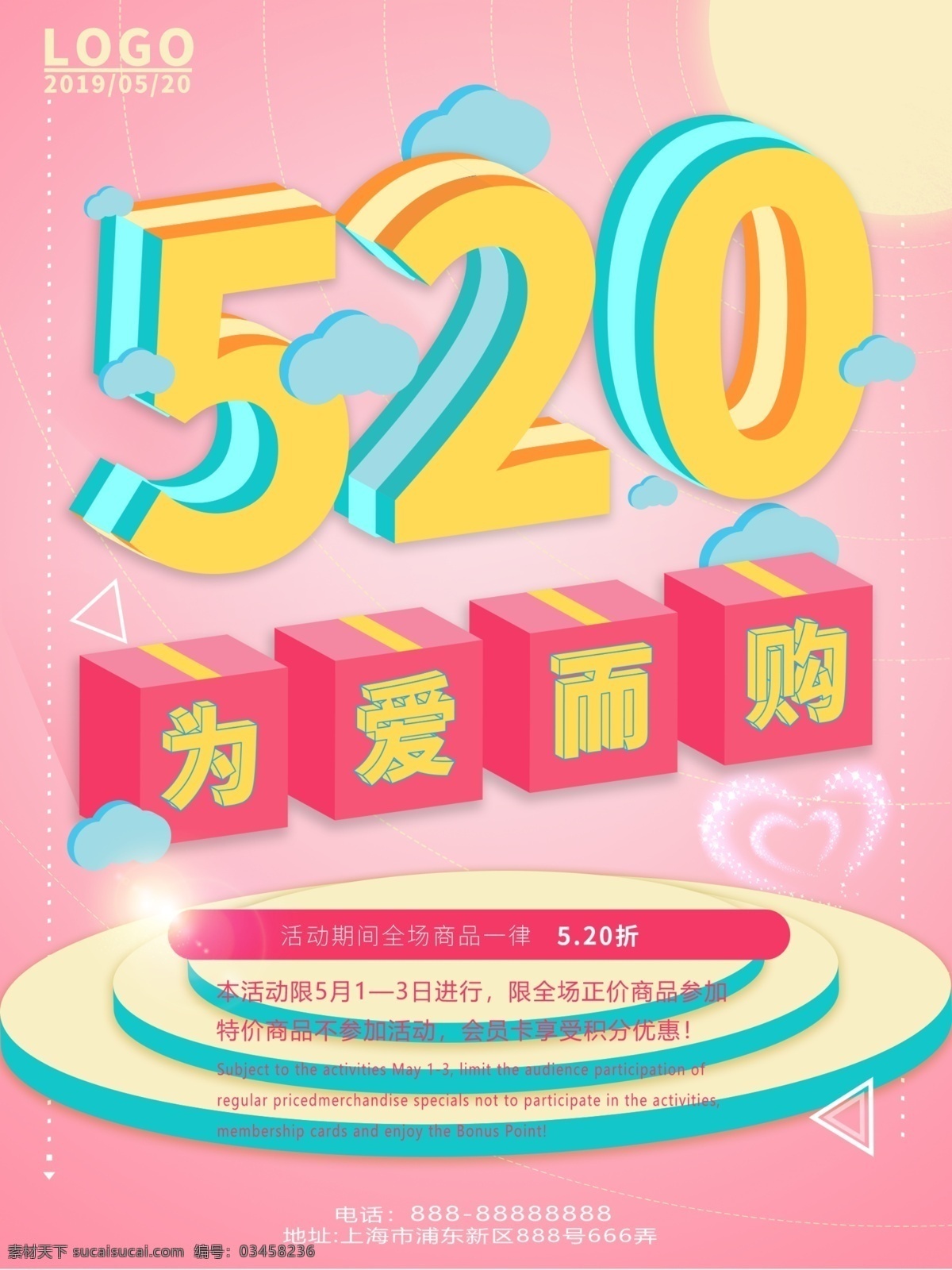 520 爱 购 d 海报 为爱而购 2.5d 字体设计 促销