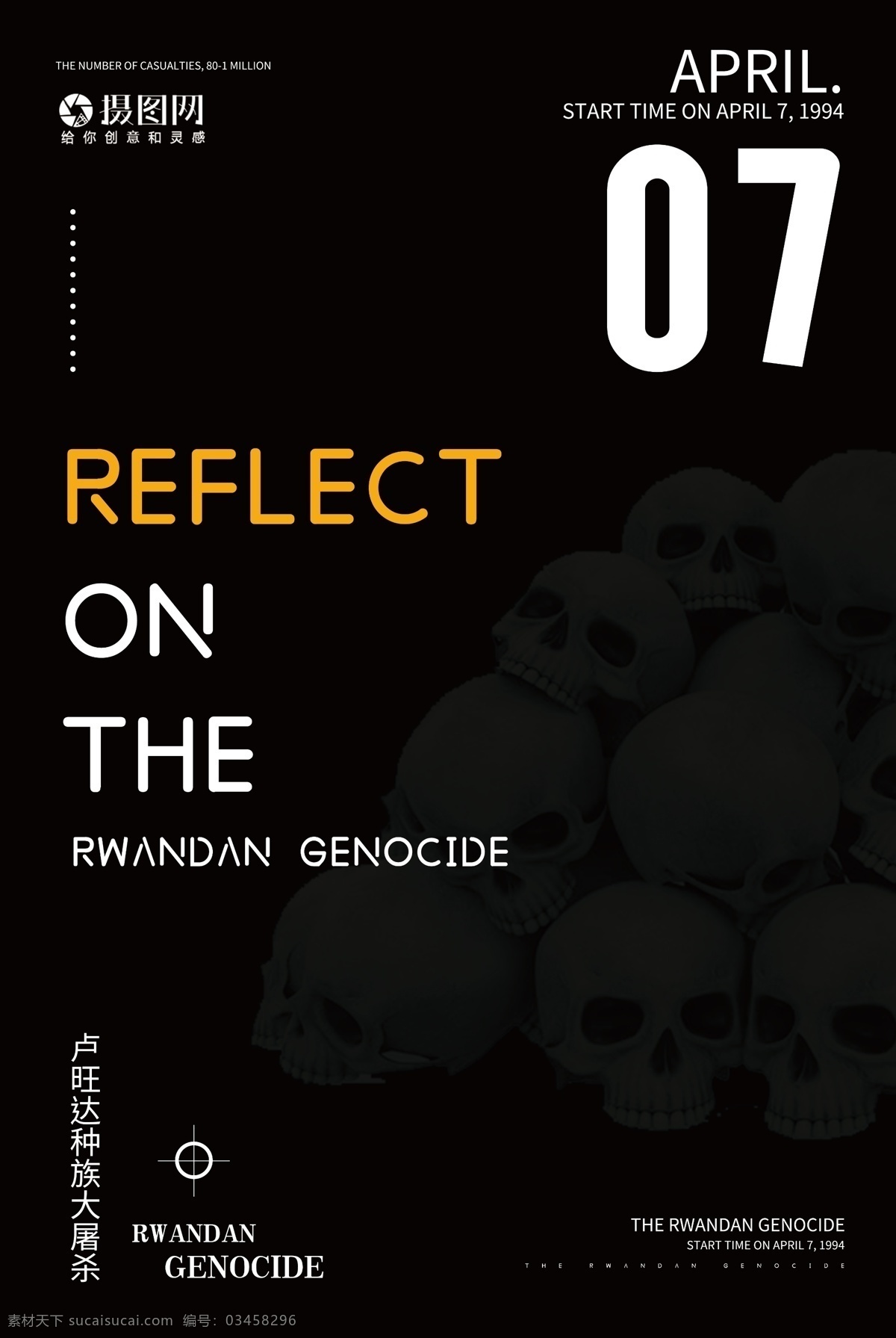 简约 反思 卢旺达 大屠杀 国际 日 英文 海报 屠杀 种族灭绝 纯英文海报 英文海报