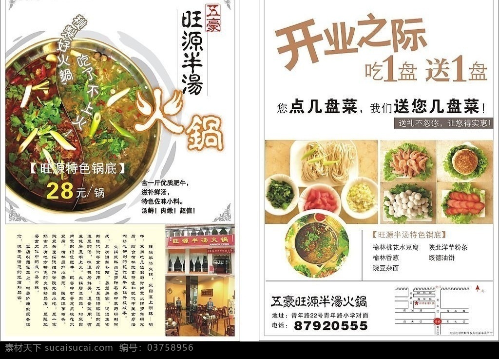 火锅店 dm 单 页 模版 火锅 菜 虾 龙虾 肉夹馍 饼 丸子 饭店效果图 角余适合纹样 图案 底纹 饭店 酒店 dm宣传单 矢量图库