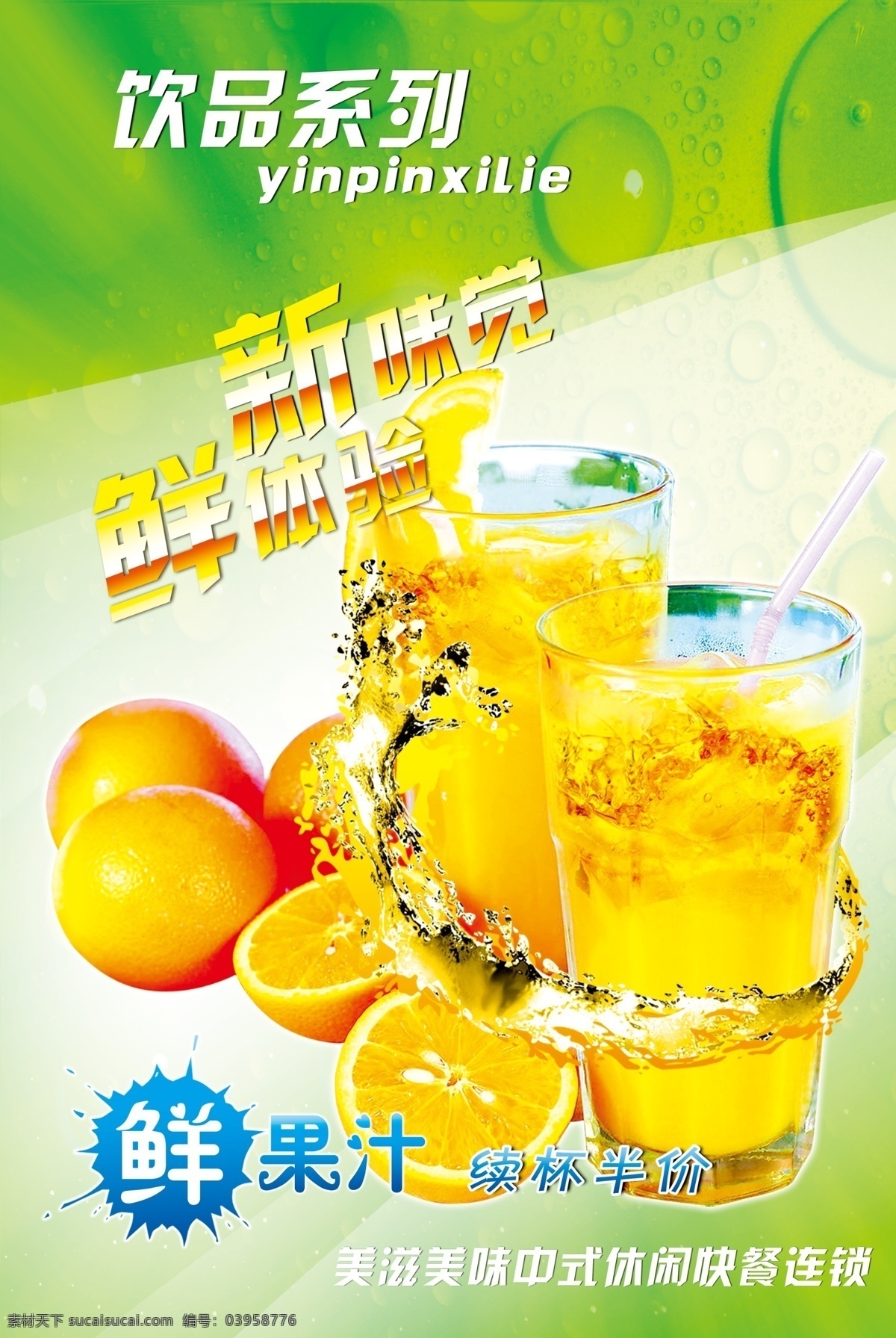 饮品广告 饮品 水果饮品 背景 鲜果汁
